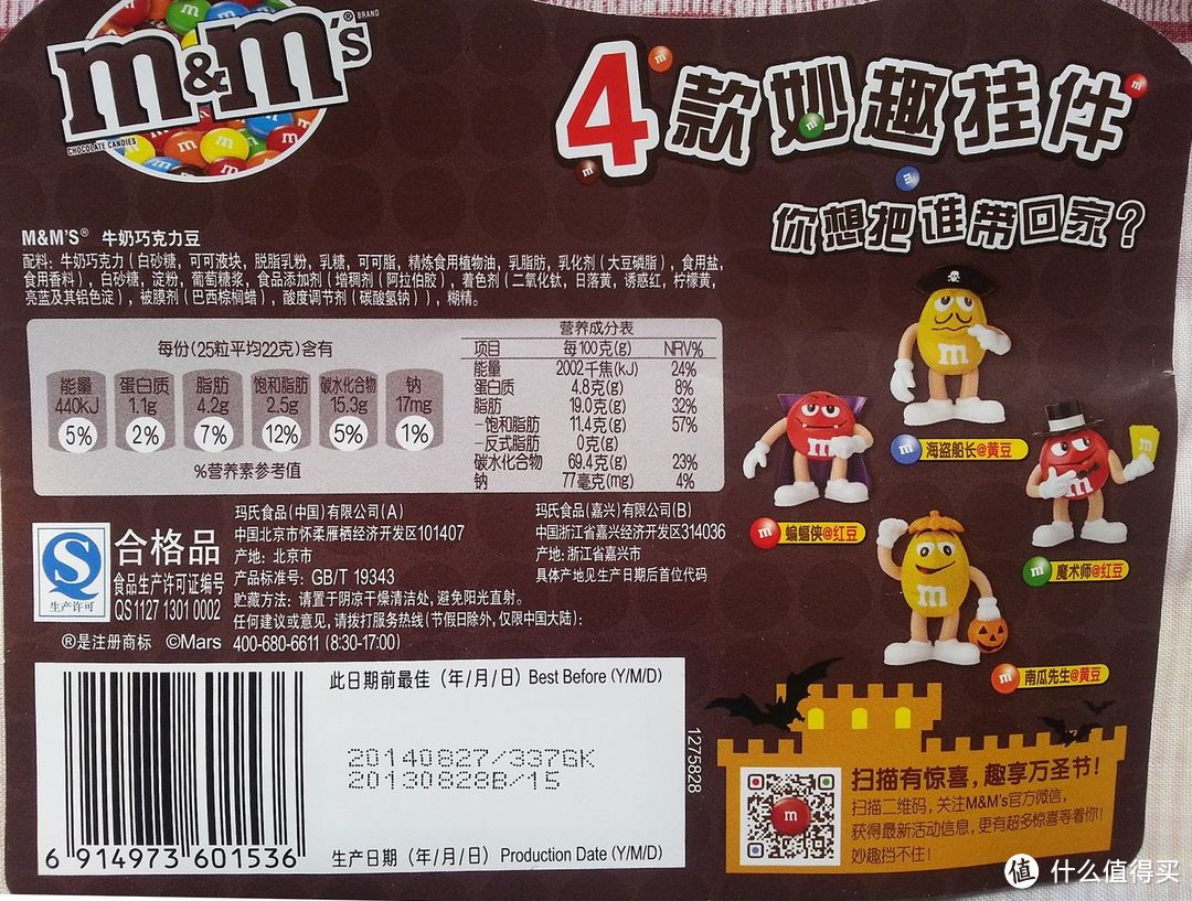 集齐4款可以召唤神龙么？——关于M&M's牛奶巧克力豆的故事