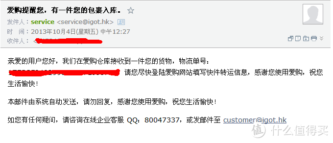 爱购是国内人员给录入库信息，所以到了第二天中午，当然，国庆节期间能给加班，也得赞一个