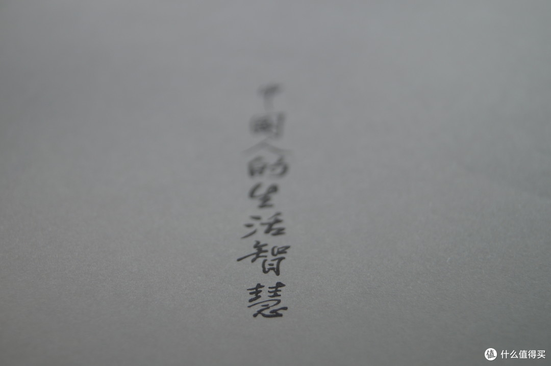 翻开封面,扉页里是本书的“核心内容”~中国人的生活智慧 翻开封面,扉页里是本书的“核心内容”~中国人的生活智慧