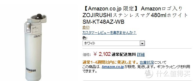 说说从日本亚马逊海淘保温杯的可行性（附本人最新日淘保温杯体验分享）