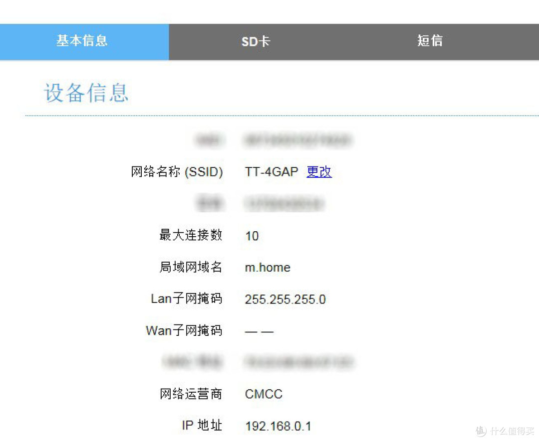 设备信息