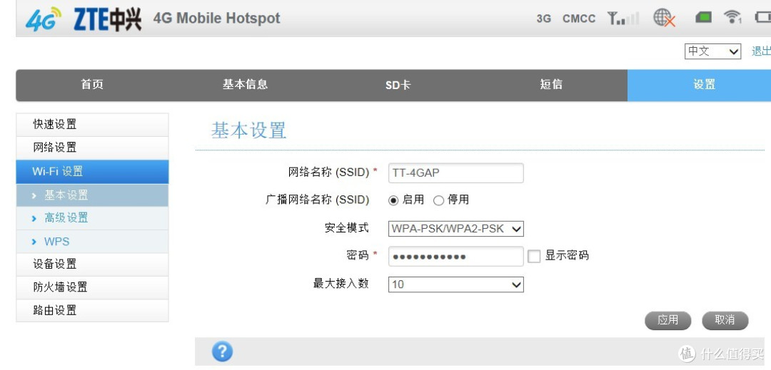 更改SSID和密码 更改SSID和密码