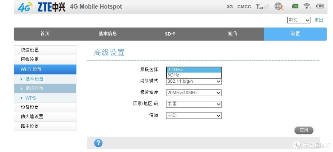 这个路由还支持5G模式