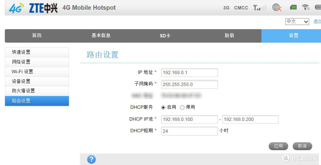 DHCP设置 DHCP设置