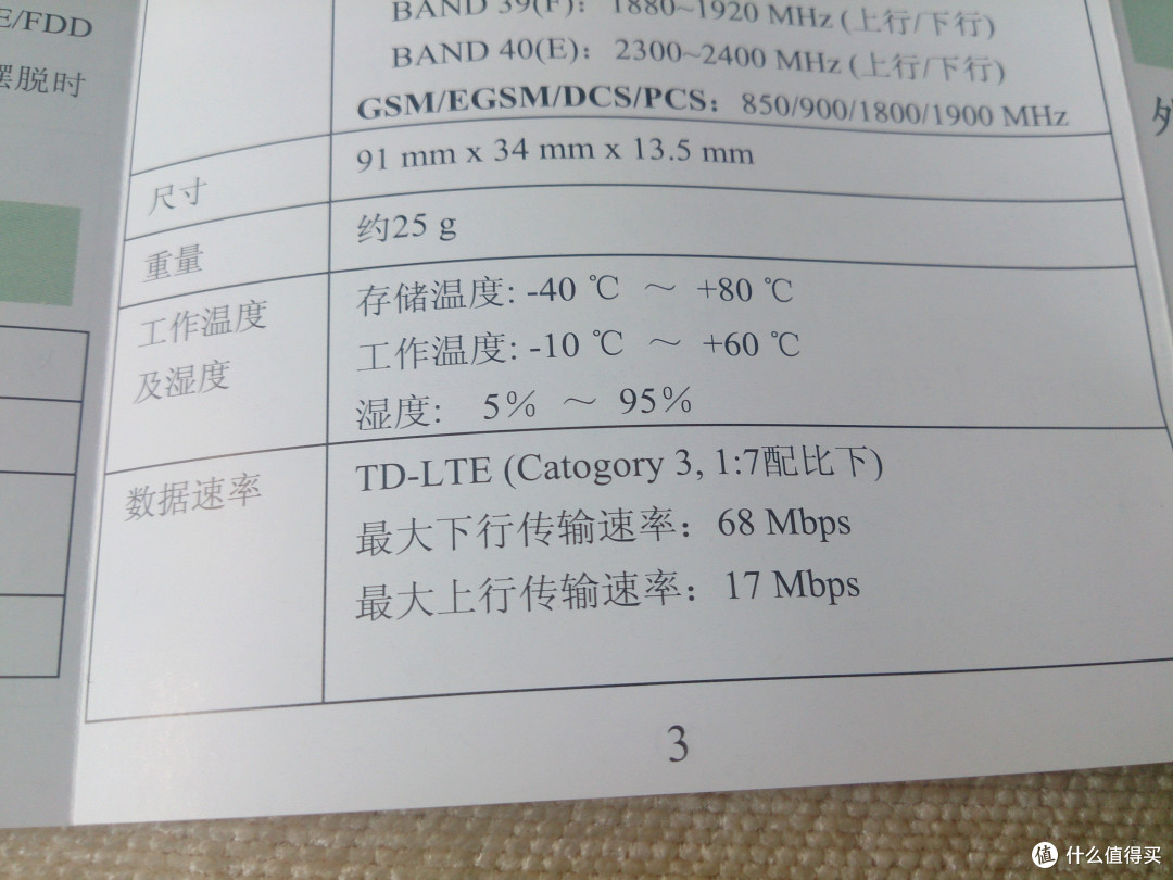 TD－LTE的理论速度