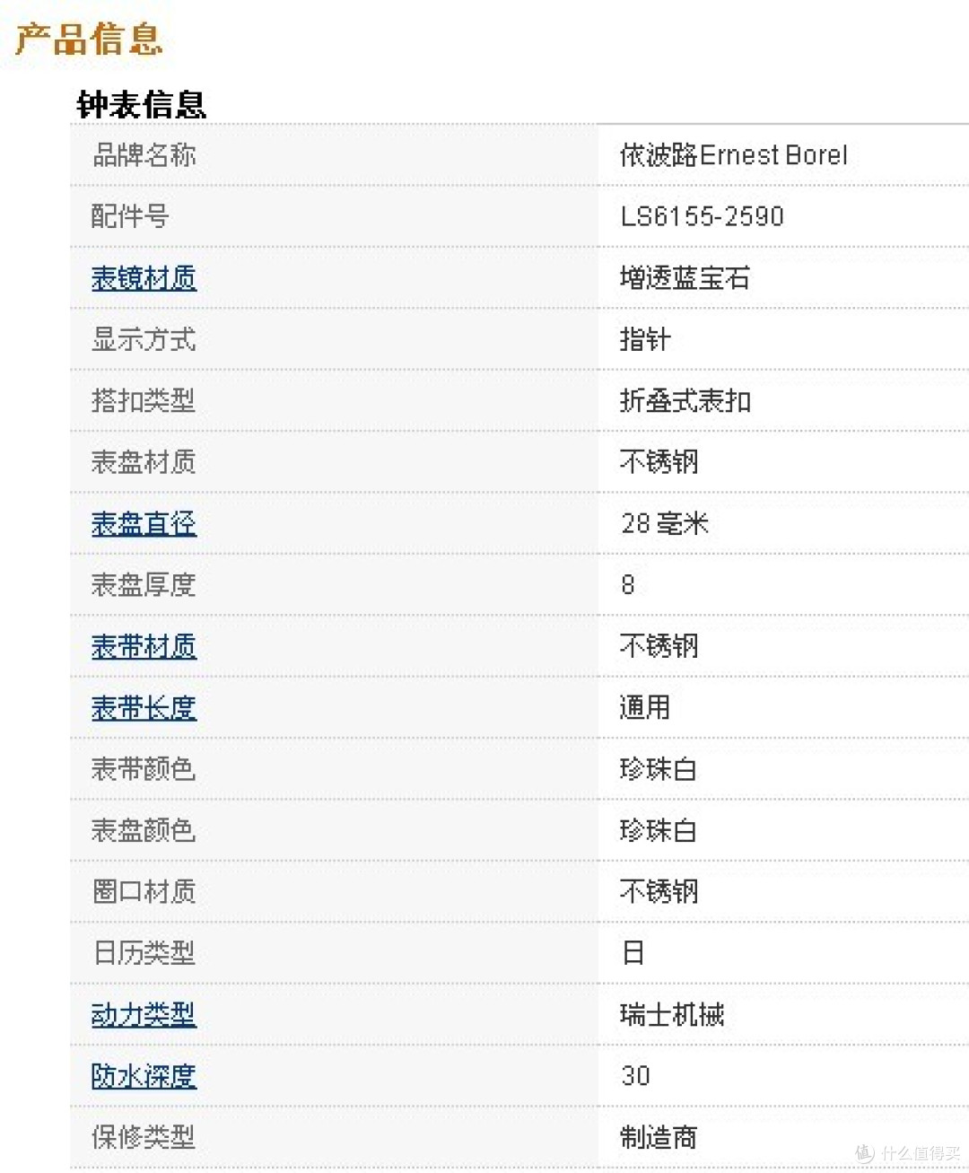 晒晒爹妈的表——依波路 Ernest Borel 皇室系列对表 （GS6155-2590、 LS6155-2590）