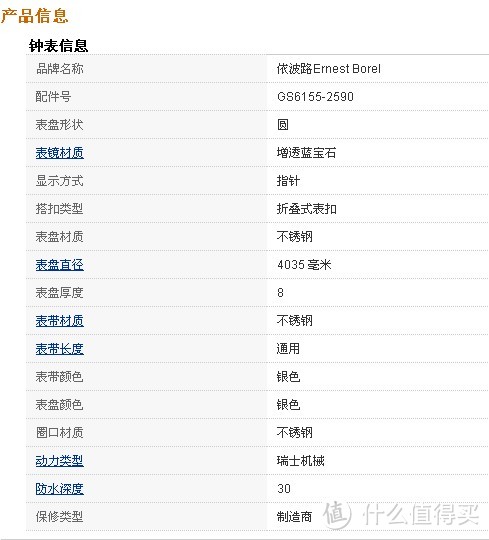 晒晒爹妈的表——依波路 Ernest Borel 皇室系列对表 (GS6155-2590、 LS6155-2590)