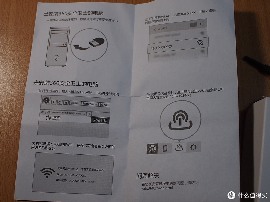 360 随身wifi二代开箱（附与一代的对比）