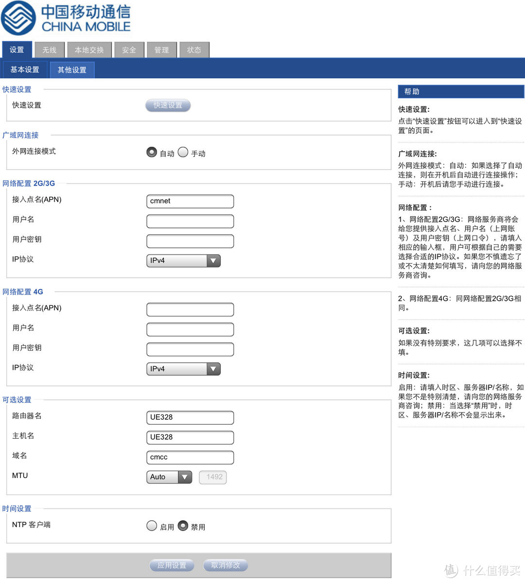 中国移动 MIFI 终端4G 试用：看起来很美