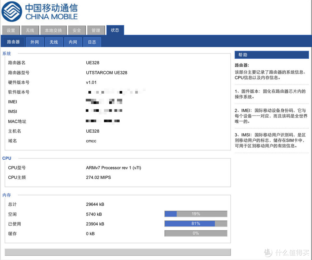 中国移动 MIFI 终端4G 试用：看起来很美