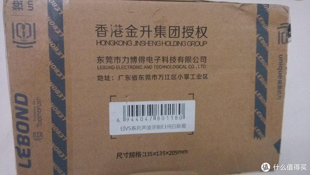 牙刷的快递盒子，反面是公司名字地址和牙刷的型号