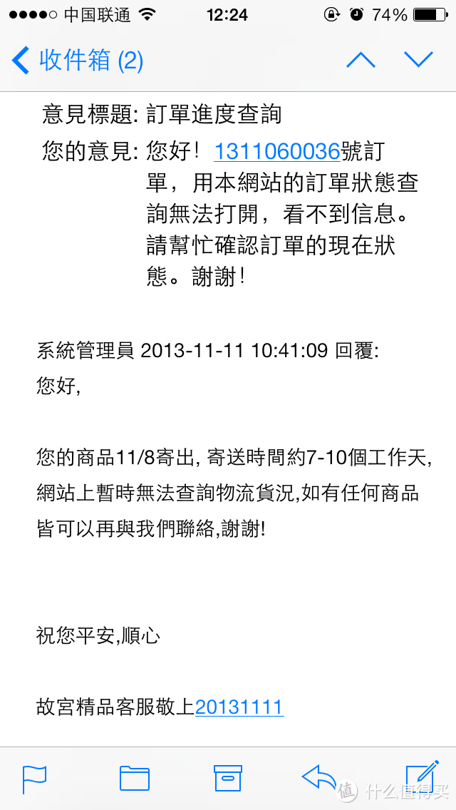 客服效率很高。当天早晨10点左右递交联系单，中午12点左右邮件已经回来了。一层意思是没有查运单功能（。。。。。那你弹喵设计那个按钮是想玩老子的吗。。。），另一层是说运输时间7~10工作日。请注意是工作日。本货是6日晚22点下单，第二天邮件告知已经发货，本图可见实际是8日发货。15日下午收到快递（中通）。考虑到双11.这个效率还可以，比他说的7工作日快了2天。