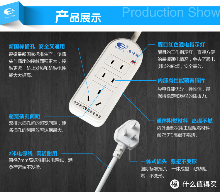 EASTECH 意仕达 TDZ-3SZ4 多功能插座，防火性能测试