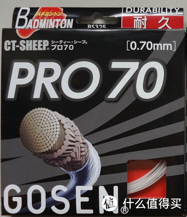 我热爱的-羽毛球装备：值得买之yonex&gosen高神球线篇