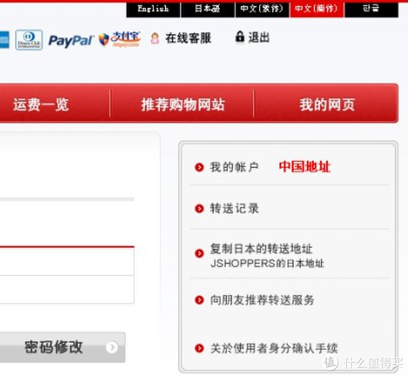 注意看，你在中国的收货地址，在我的账户页面进行填写。