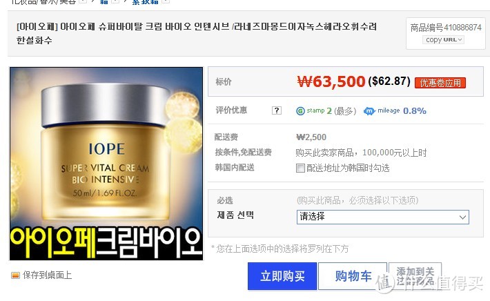 IOPE 黄金抗皱超保湿生物精华面霜&#10;韩国黑科技，生物聚糖