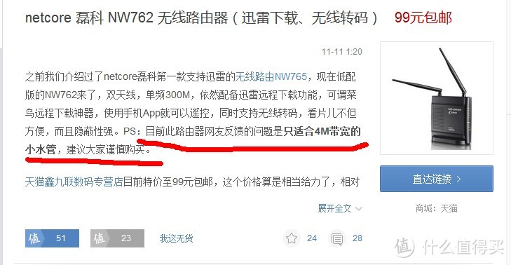 Netcore 磊科 NW762 无线路由器