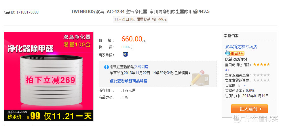 淘宝的快照下单只要99元.实在是能买到的最便宜的HEPA空气净化器了.