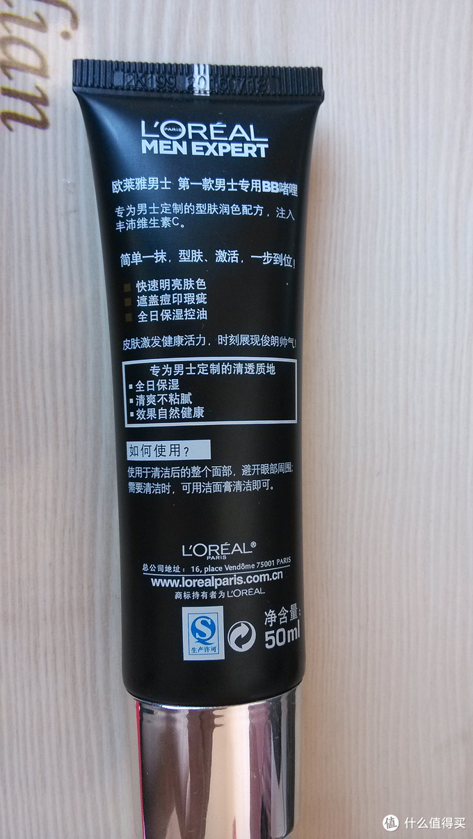 男人爱帅亦无罪！！男士BB霜——L'OREAL PARIS巴黎欧莱雅男士极速激活型肤露