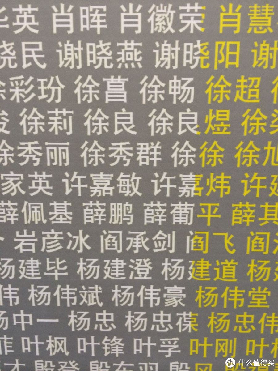 nike搞的姓名墙，所有的参赛者的名字按姓名头字母排序，你的名字的头字母如果比较靠前的话就悲剧了，抬头找吧