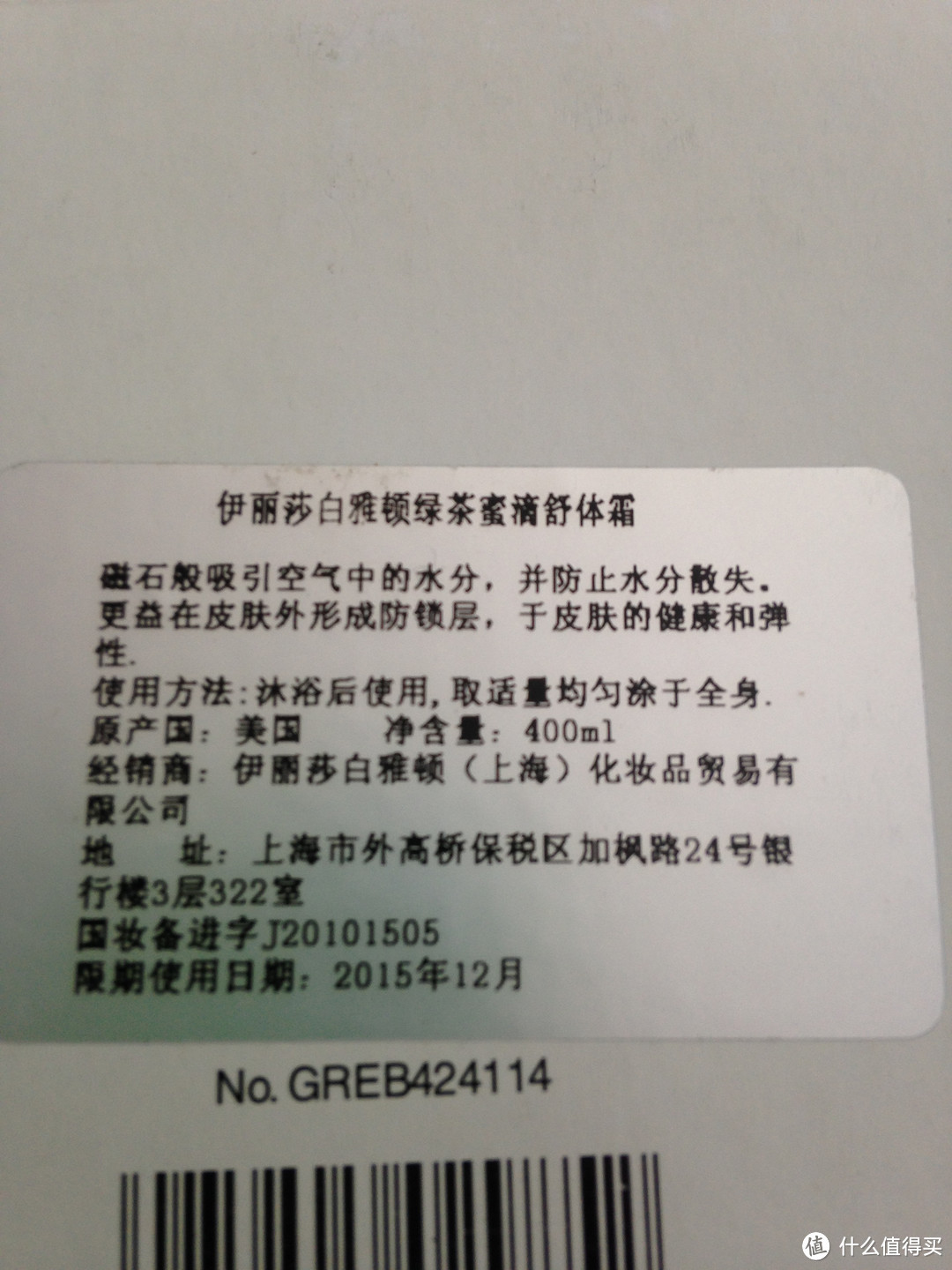 盒子外的中文说明，上有国妆备进字J20101505，保质期为2015年12月