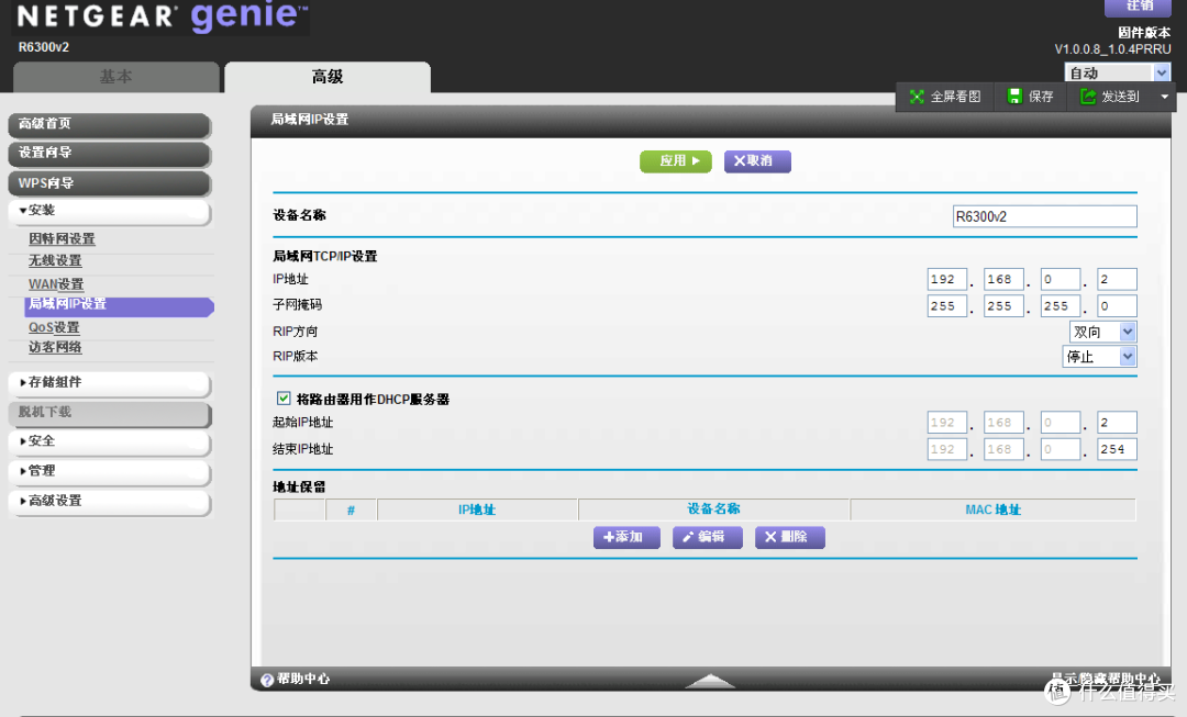 LAN口设置