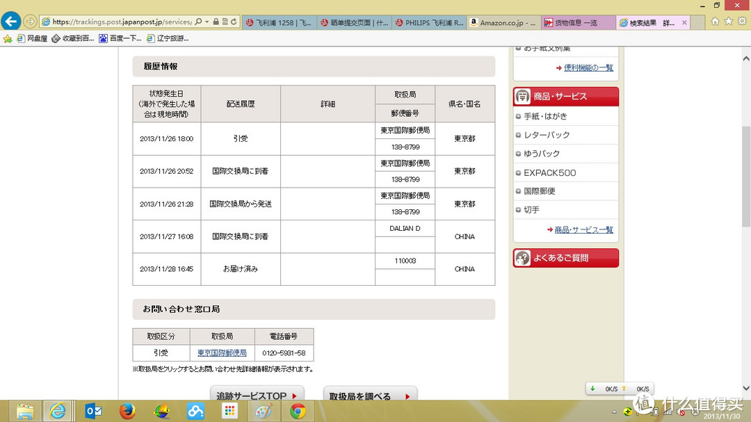 日本EMS的网站 实际我的收货时间 16：30左右