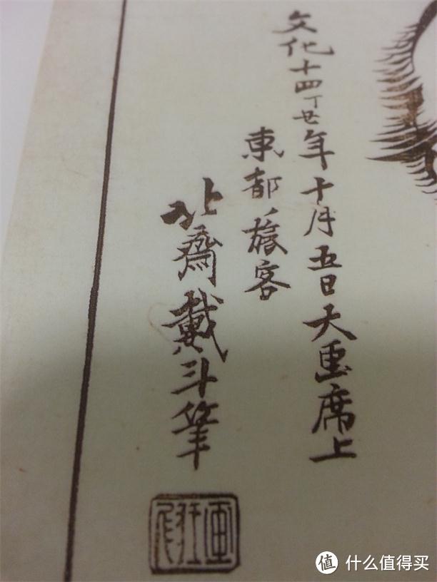 这幅画上的署名则是北斋的又一个时期：戴斗时期（1810-1819年）