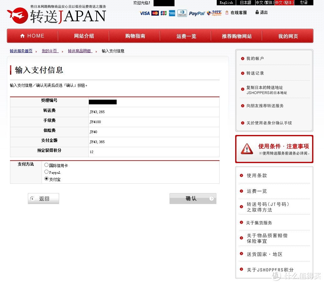 转送费用可以选国际信用卡、贝宝或者支付宝