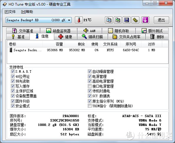 HD Tune测试后，931G存贮，5400的转速，22°~~自己听了下工作状态，非常安静，声音很均匀