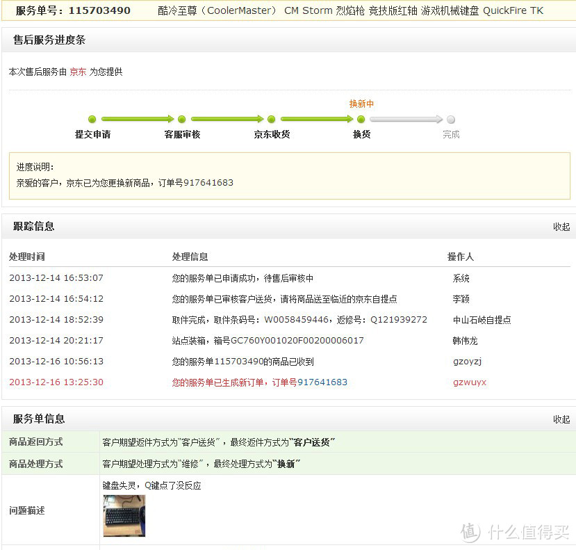 记我第二把机械键盘：Cherry 樱桃 MX-Board 3.0 黑色红轴 机械键盘