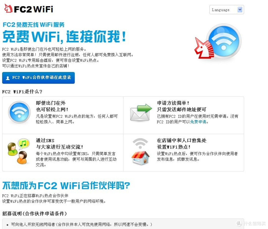 免费wifi 连接你我 免费申请的fc2 Wifi 无线路由到手 路由器 什么值得买