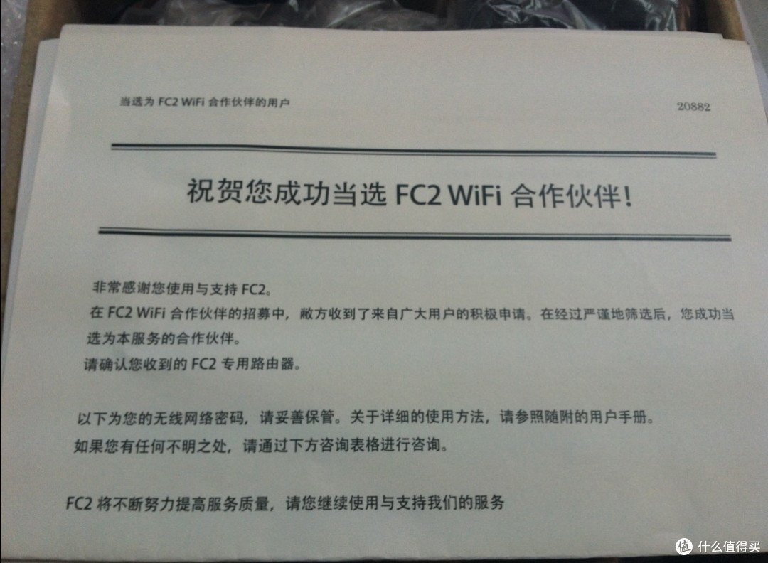 免费wifi 连接你我 免费申请的fc2 Wifi 无线路由到手 路由器 什么值得买