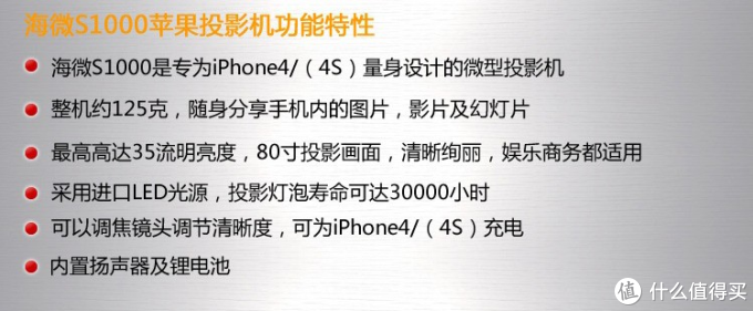 随身影院:海微 S1000+ 手机微型投影仪