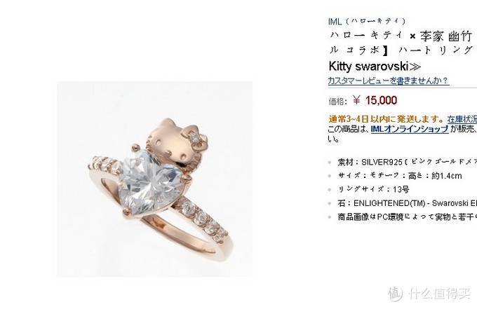 不要大钻戒只要swarovski的女子：晒  Hello Kitty 限量版 swarovski 施华洛世奇水晶 戒指
