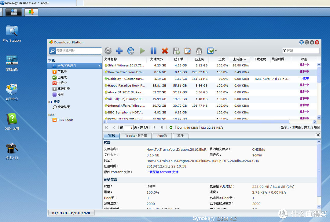 PC端的DSM4.3系统，这是下载站的模样，可以直接打开本地的种子，也可以支持RSS。PT、BT无压力，迅雷离线也支持了，但没有试过。