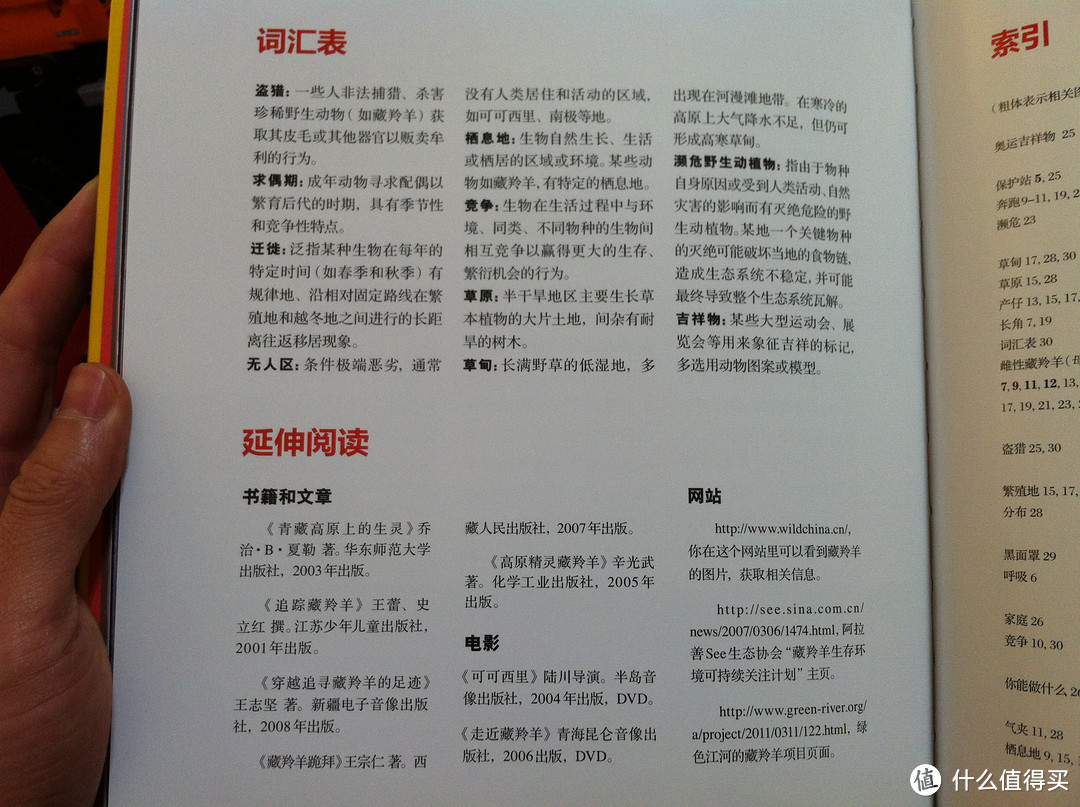 每一册的最后会有一个词汇表，对一些小读者们可能不太理解的词汇进行解释。同时会介绍其他一些可以进一步了解该物种的书籍、电影、网站等等。