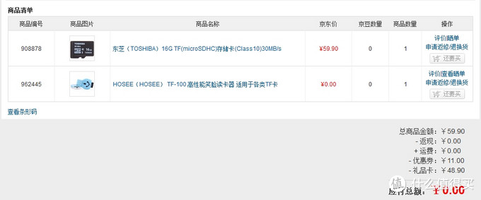 实际支付48.9元，还赠送了一个TF卡读卡器