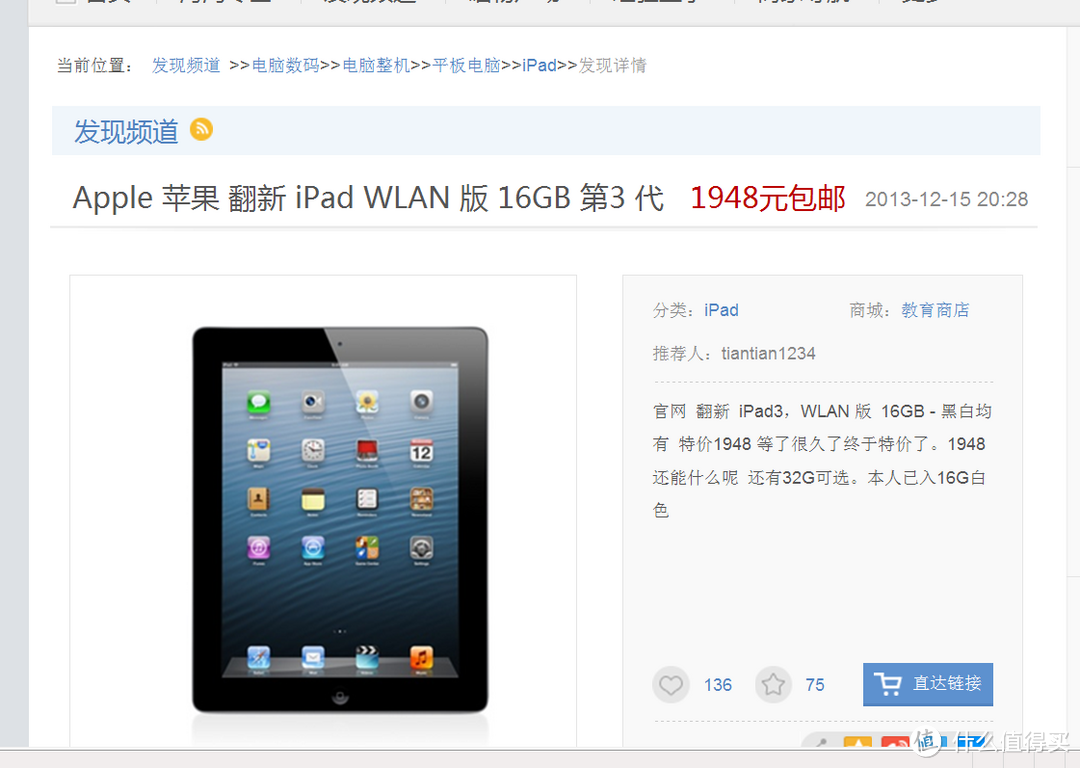 实惠之选：Apple 苹果 iPad 3 16GB 官翻版