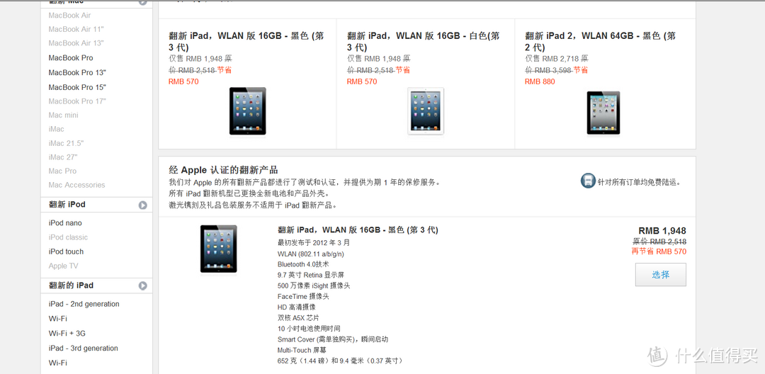 实惠之选：Apple 苹果 iPad 3 16GB 官翻版