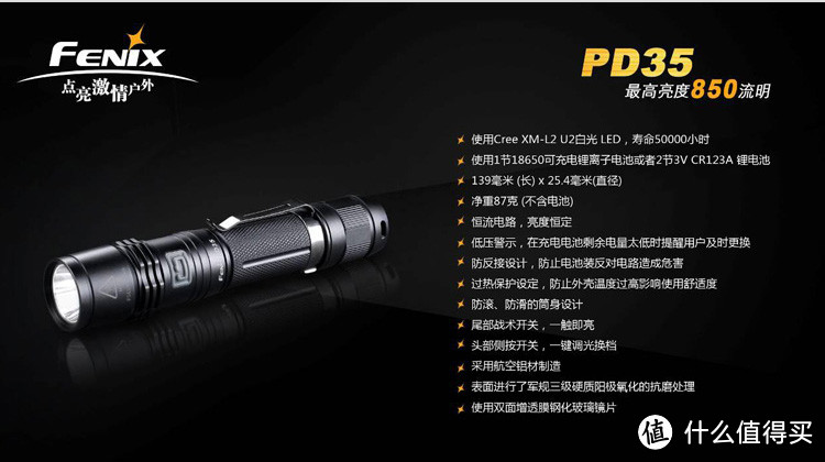 Fenix 菲尼克斯 PD35 L2 850 流明手电筒（Cree XM-L2 U2）