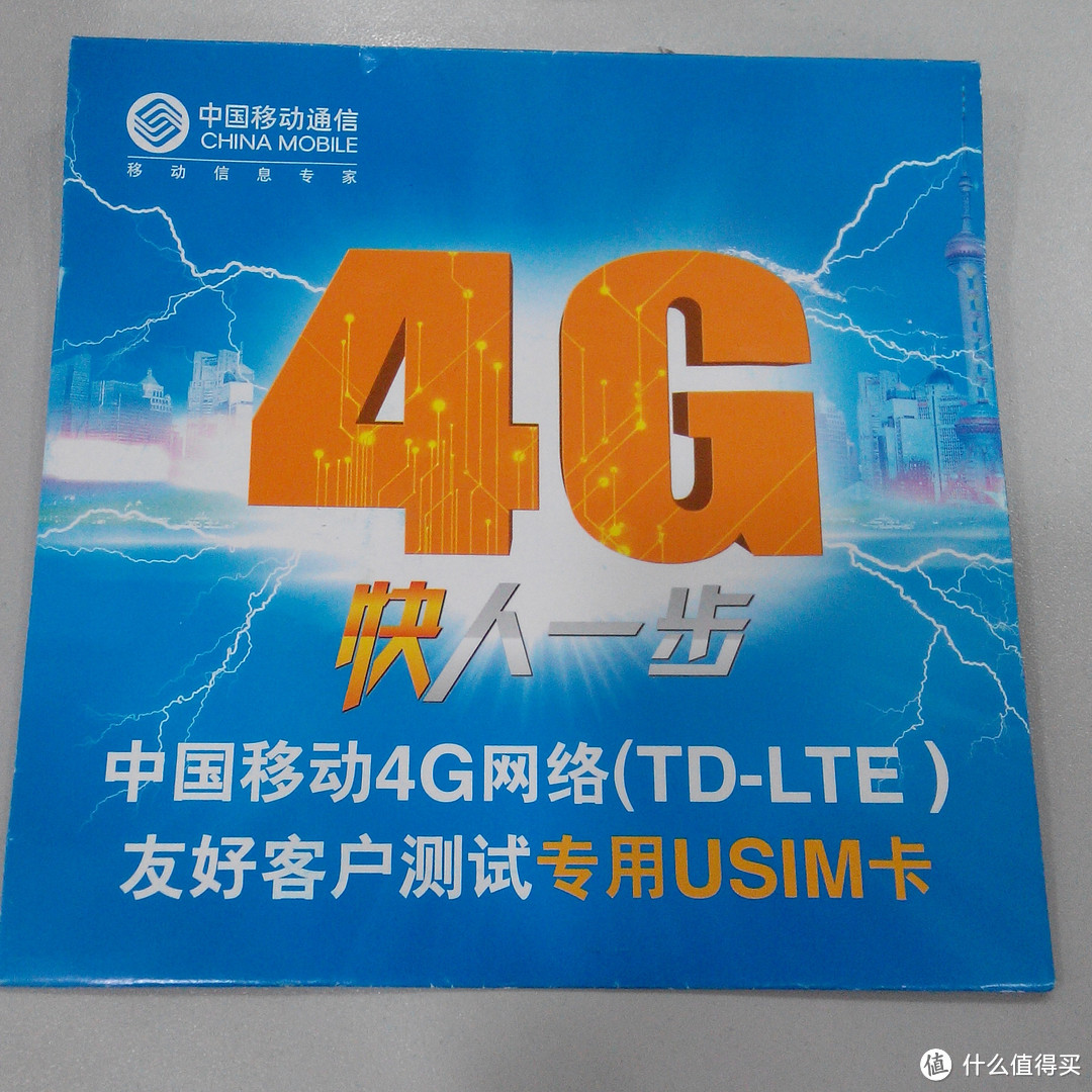 上海移动4G友好客户外加移动无限3G卡