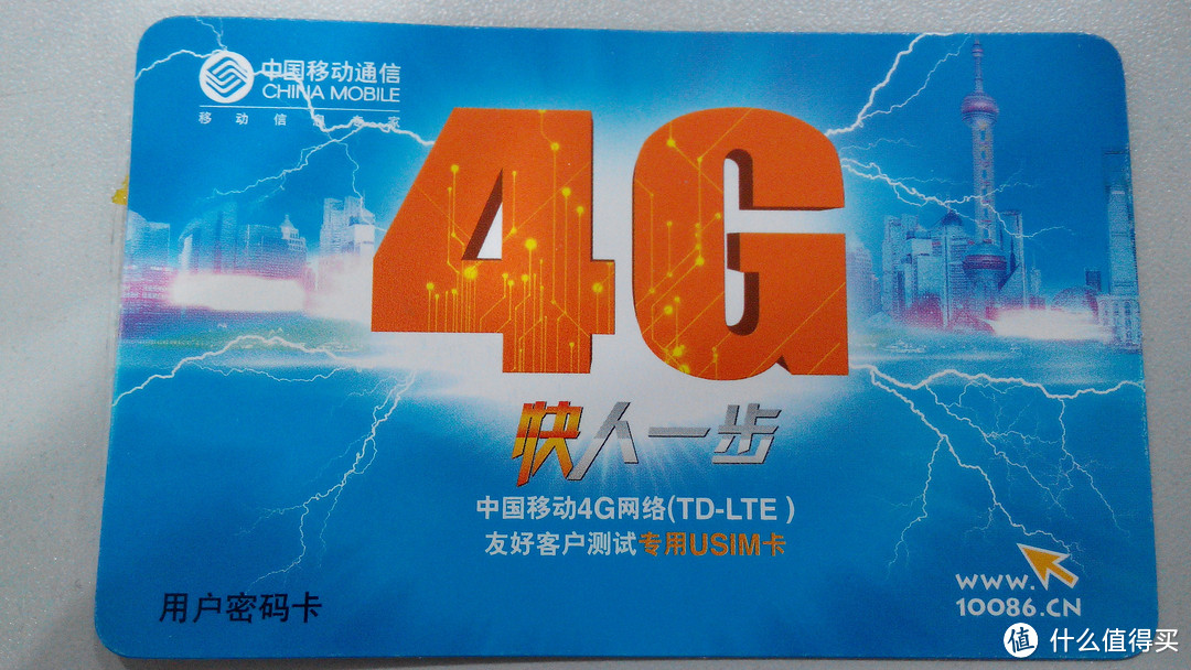 上海移动4G友好客户外加移动无限3G卡