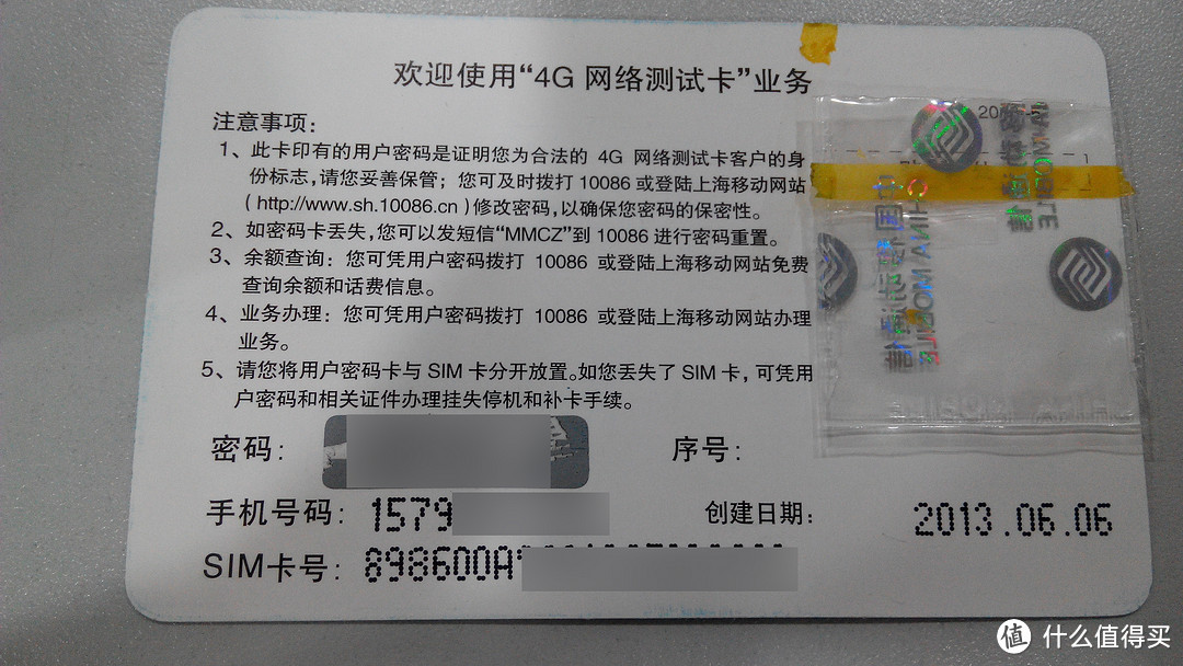 上海移动4G友好客户外加移动无限3G卡