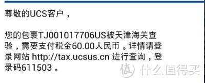 简直是晴天一霹雳啊！！！就一件衣服就被税了。难道就是因为太贵了？？？！！！