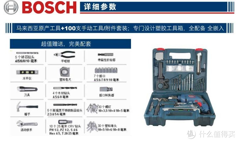 家装必备：BOSCH 博世 GSB600RE set 13毫米冲击钻套装