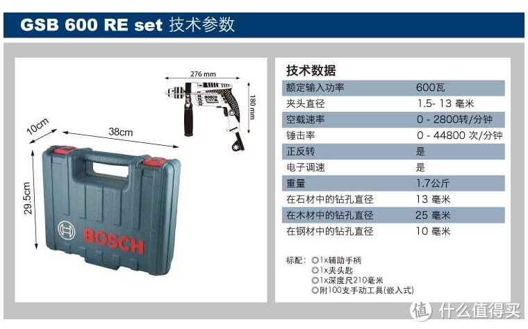 家装必备：BOSCH 博世 GSB600RE set 13毫米冲击钻套装