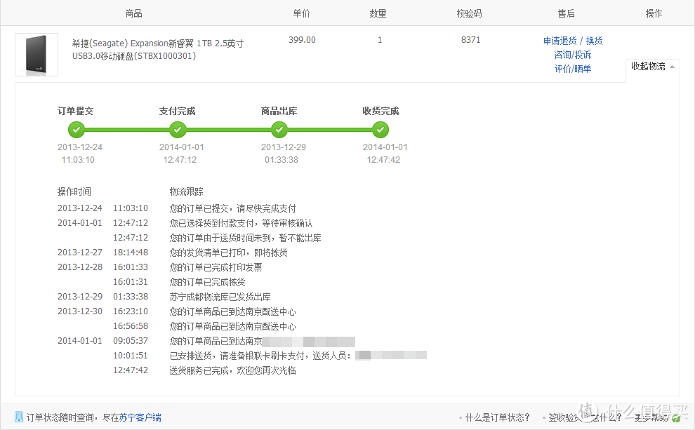 Seagate 希捷 新睿翼 2.5英寸移动硬盘 简单测试