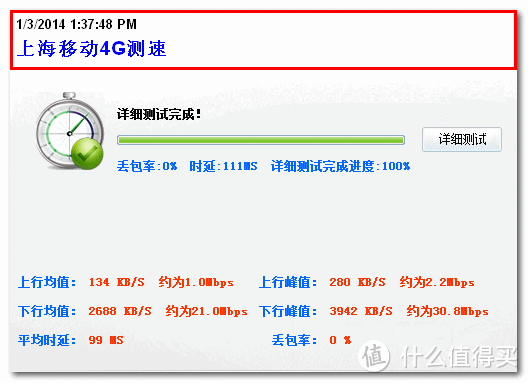 上海移动新4G友好客户测试体验计划