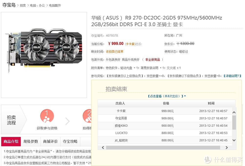 999元入手ASUS 华硕 R9 270-DC2OC-2GD5 975MHz/5600MHz 2GB/256bit DDR5 PCI-E 3.0 圣骑士 显卡
